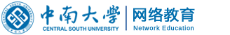 中南大学网络教育